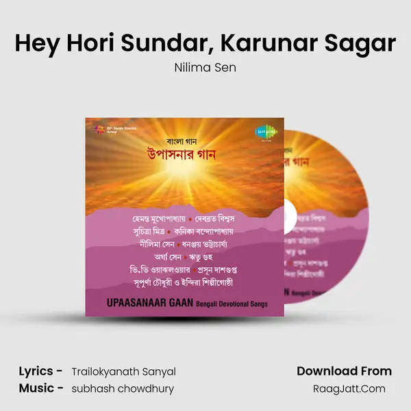 Hey Hori Sundar, Karunar Sagar MP3 Song by Nilima Sen Cover