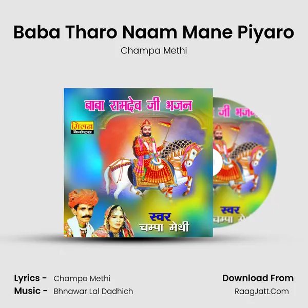 Baba Tharo Naam Mane Piyaro MP3 Song by Champa Methi Cover