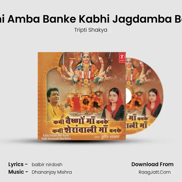 Kabhi Amba Banke Kabhi Jagdamba Banke MP3 Song by Tripti Shakya Cover