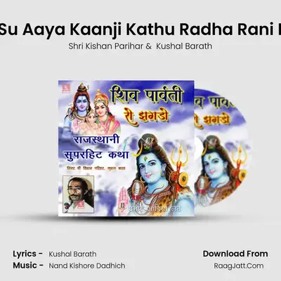 Kathe Su Aaya Kaanji Kathu Radha Rani Bhajan mp3 song