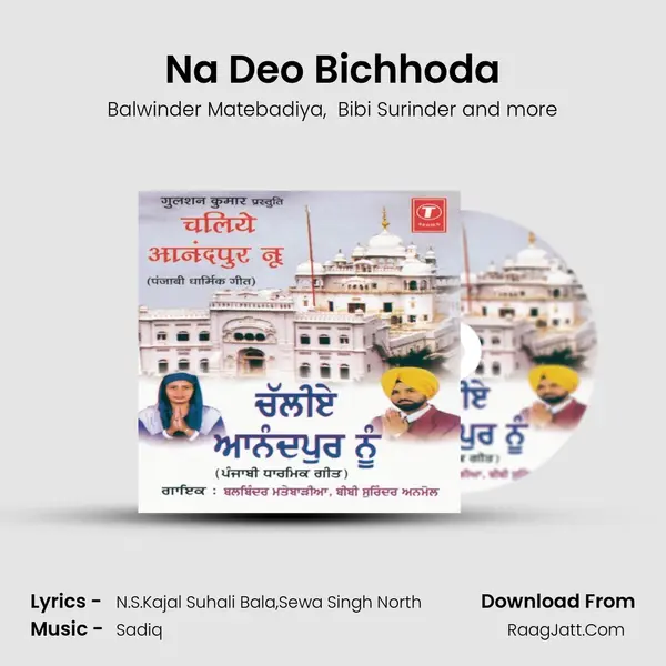 Na Deo Bichhoda MP3 Song by Balwinder Matebadiya Cover