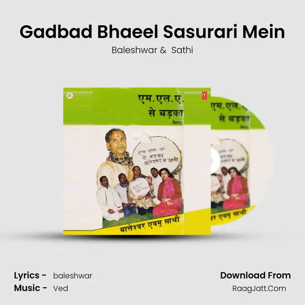 Gadbad Bhaeel Sasurari Mein MP3 Song by Baleshwar Cover