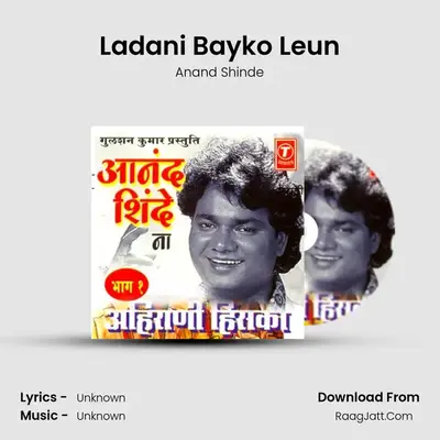 Ladani Bayko Leun MP3 Song by Anand Shinde Cover