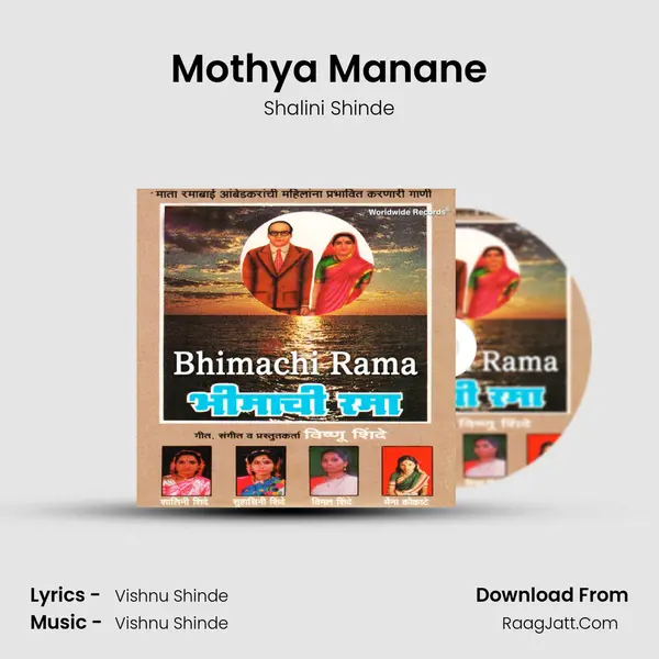 Mothya Manane MP3 Song by Shalini Shinde Cover