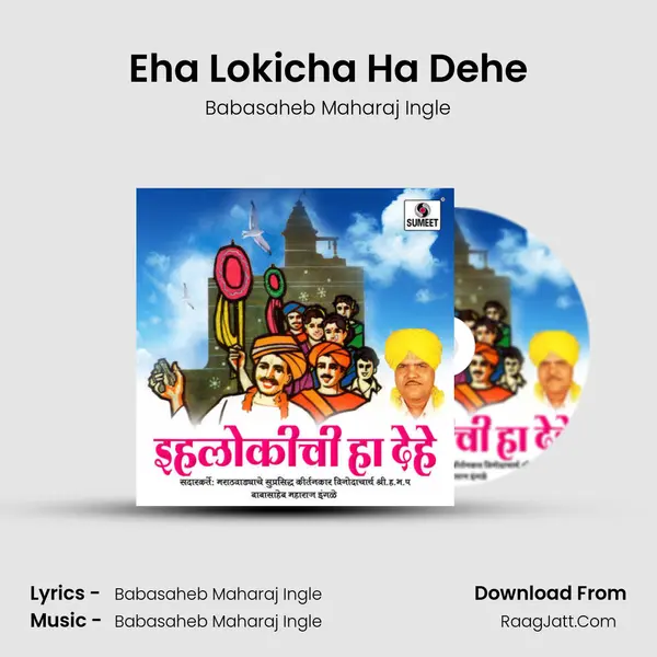 Eha Lokicha Ha Dehe mp3 song
