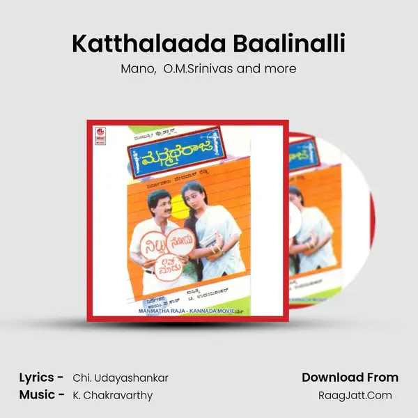 Katthalaada Baalinalli mp3 song