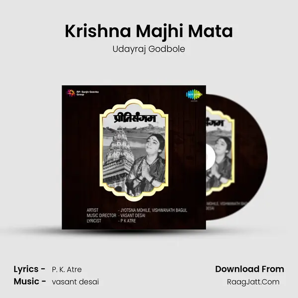 Krishna Majhi Mata MP3 Song by Udayraj Godbole Cover