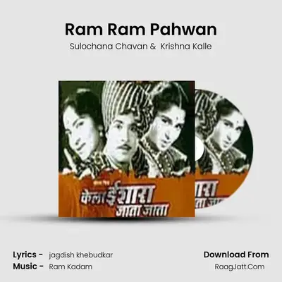Ram Ram Pahwan MP3 Song by Sulochana Chavan Cover