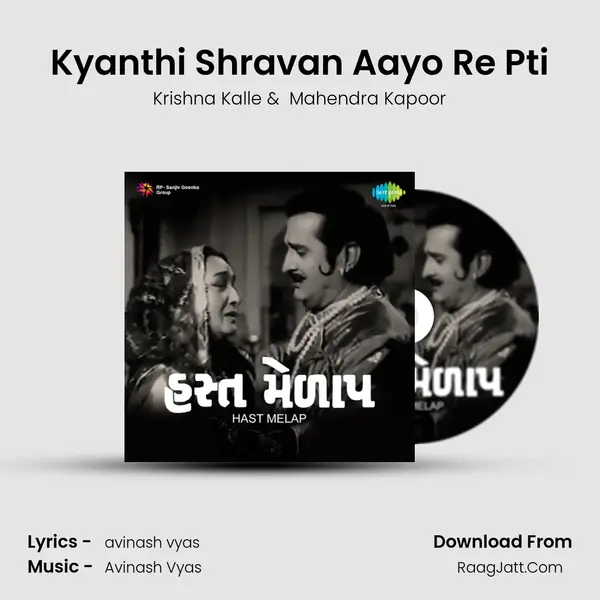Kyanthi Shravan Aayo Re Pti MP3 Song by Krishna Kalle Cover