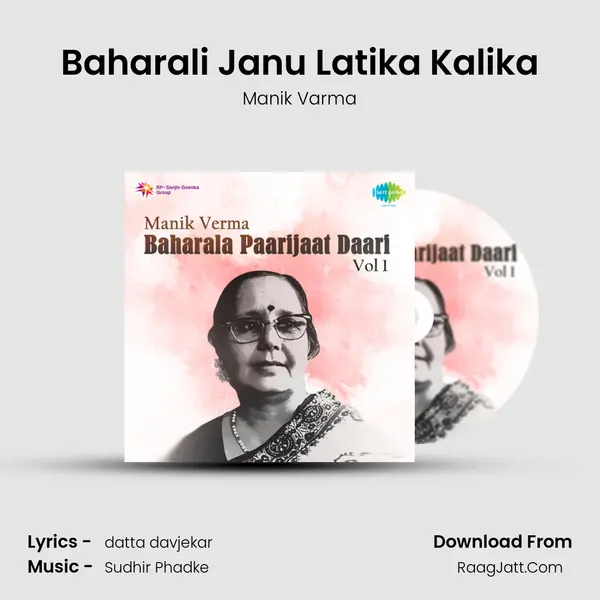 Baharali Janu Latika Kalika MP3 Song by Manik Varma Cover