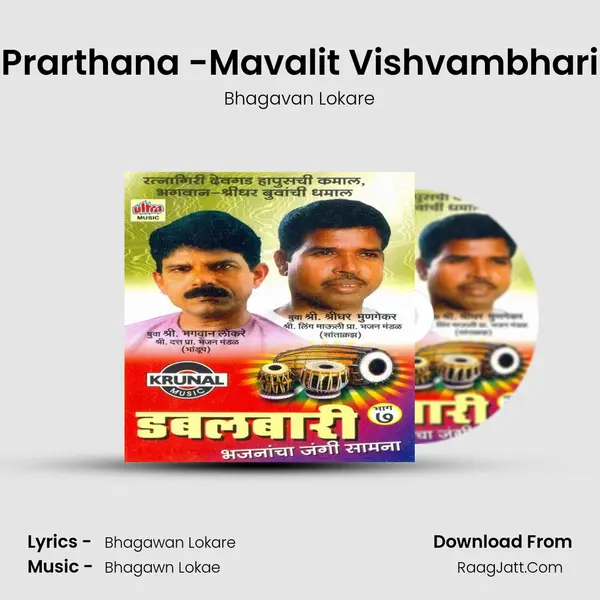 Prarthana -Mavalit Vishvambhari MP3 Song by Bhagavan Lokare Cover