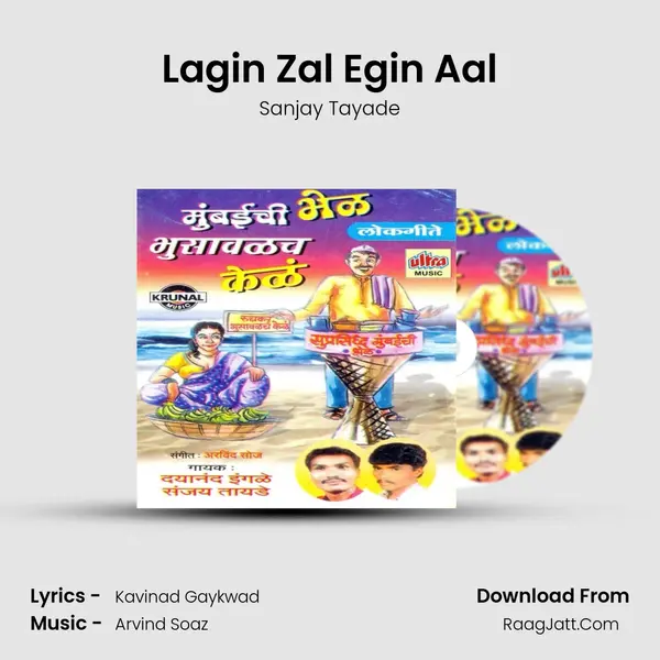 Lagin Zal Egin Aal MP3 Song by Sanjay Tayade Cover