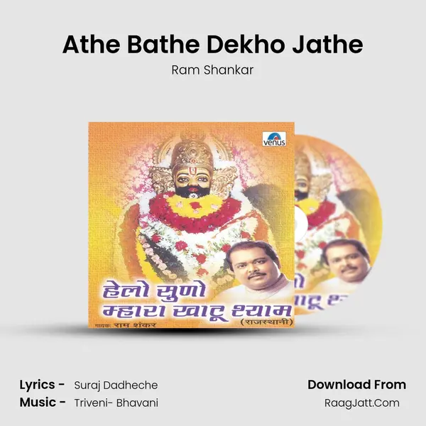 Athe Bathe Dekho Jathe MP3 Song by Ram Shankar Cover