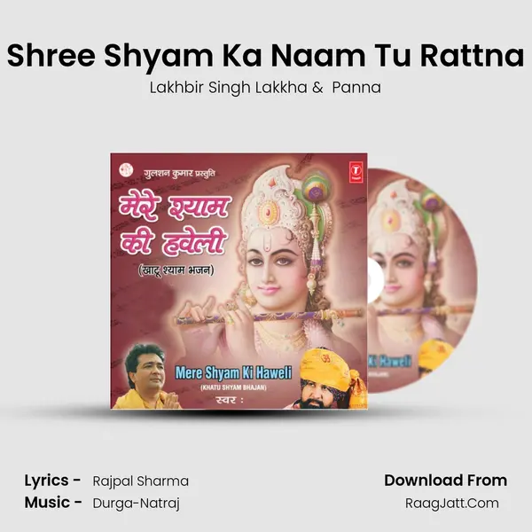Shree Shyam Ka Naam Tu Rattna mp3 song