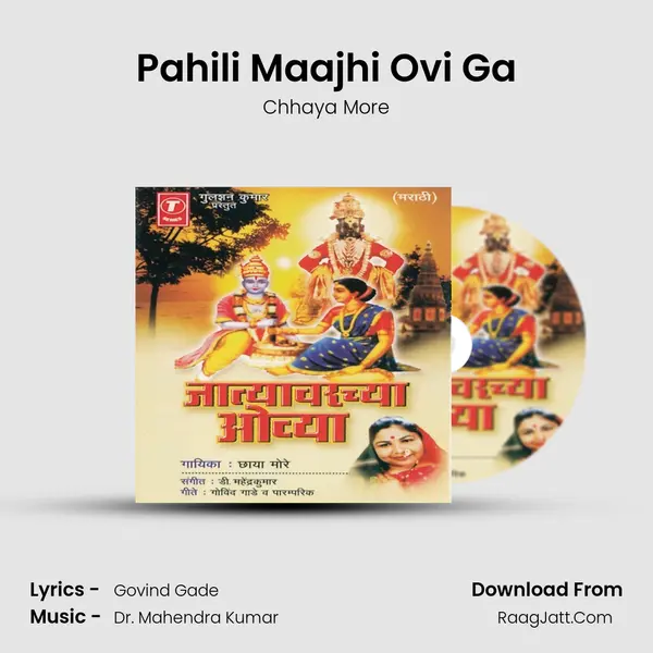 Pahili Maajhi Ovi Ga MP3 Song by Chhaya More Cover