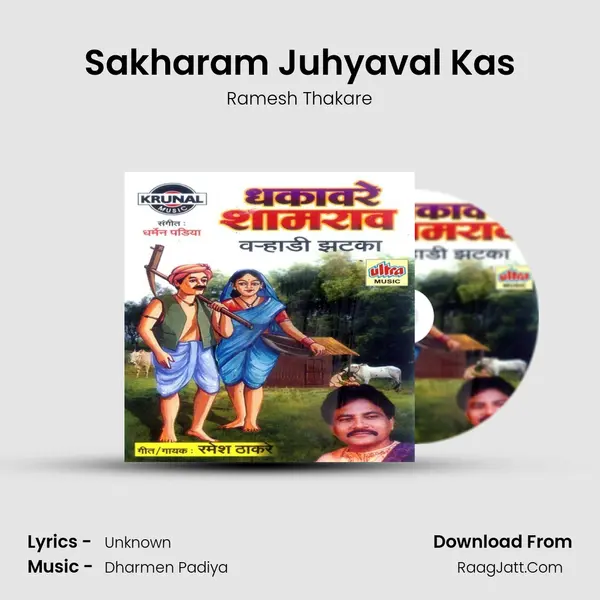 Sakharam Juhyaval Kas MP3 Song by Ramesh Thakare Cover