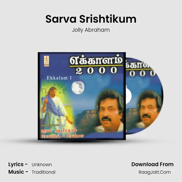 Sarva Srishtikum MP3 Song by Jolly Abraham Cover