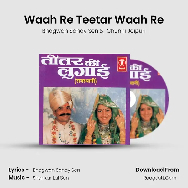 Waah Re Teetar Waah Re MP3 Song by Bhagwan Sahay Sen Cover