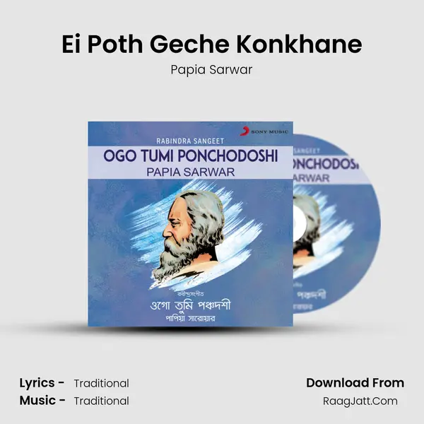 Ei Poth Geche Konkhane mp3 song