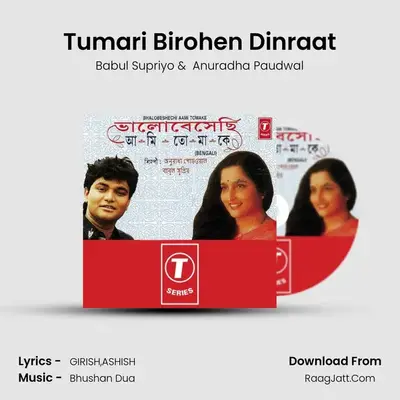 Tumari Birohen Dinraat MP3 Song by Babul Supriyo Cover