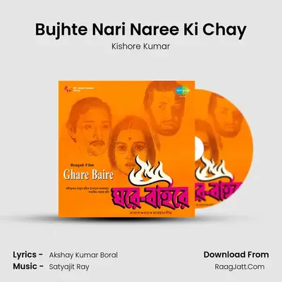 Bujhte Nari Naree Ki Chay MP3 Song by Kishore Kumar Cover