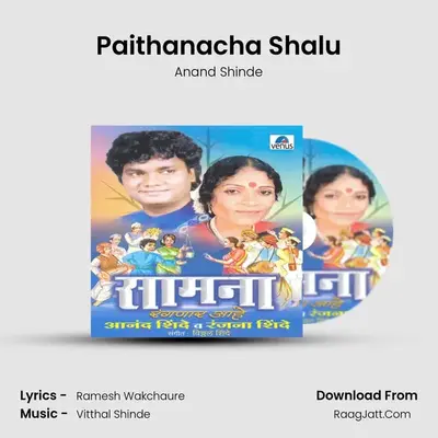 Paithanacha Shalu MP3 Song by Anand Shinde Cover