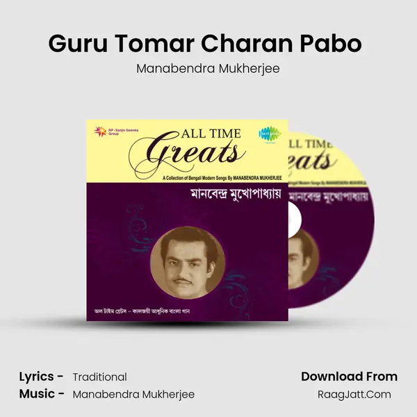 Guru Tomar Charan Pabo (Baul) MP3 Song by Manabendra Mukherjee Cover