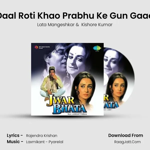 Daal Roti Khao Prabhu Ke Gun Gaao MP3 Song by Lata Mangeshkar Cover