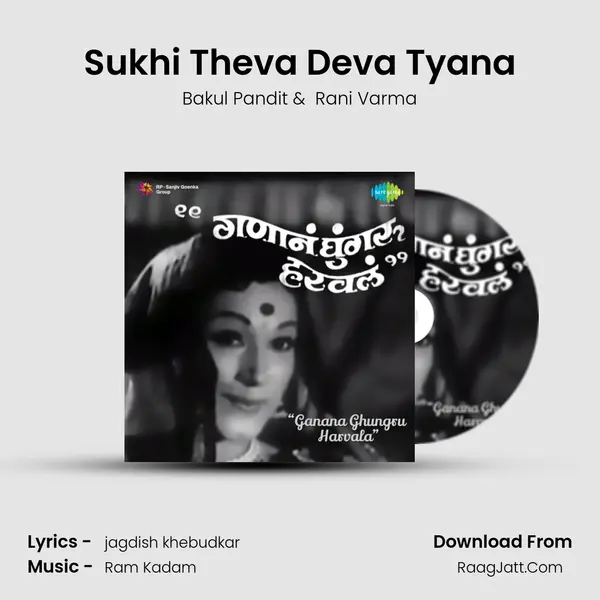 Sukhi Theva Deva Tyana MP3 Song by Bakul Pandit Cover