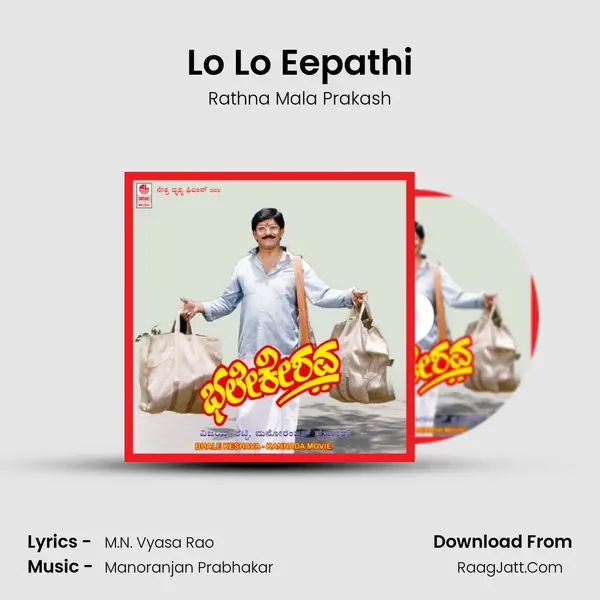 Lo Lo Eepathi MP3 Song by Rathna Mala Prakash Cover