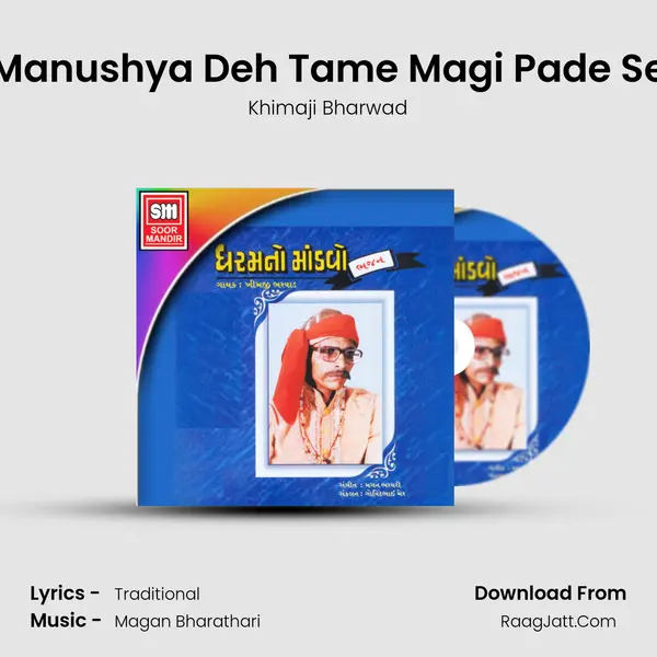 Manushya Deh Tame Magi Pade Se MP3 Song by Khimaji Bharwad Cover