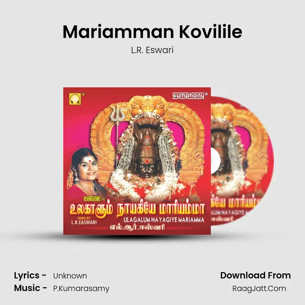 Mariamman Kovilile MP3 Song by L.R. Eswari Cover