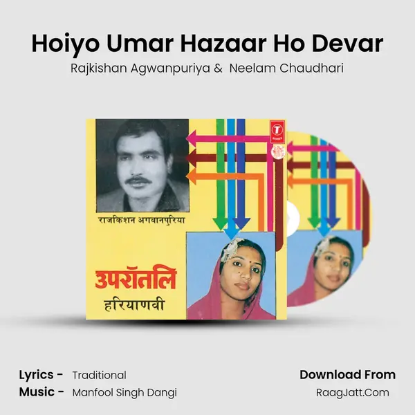 Hoiyo Umar Hazaar Ho Devar MP3 Song by Rajkishan Agwanpuriya Cover