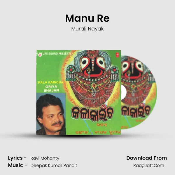 Manu Re MP3 Song by Murali Nayak Cover