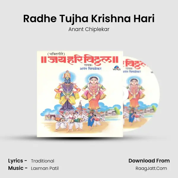 Radhe Tujha Krishna Hari MP3 Song by Anant Chiplekar Cover