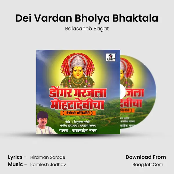 Dei Vardan Bholya Bhaktala MP3 Song by Balasaheb Bagat Cover