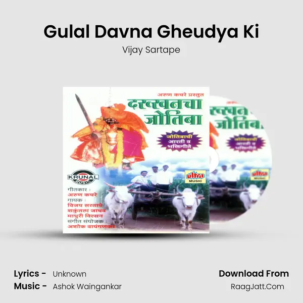 Gulal Davna Gheudya Ki MP3 Song by Vijay Sartape Cover