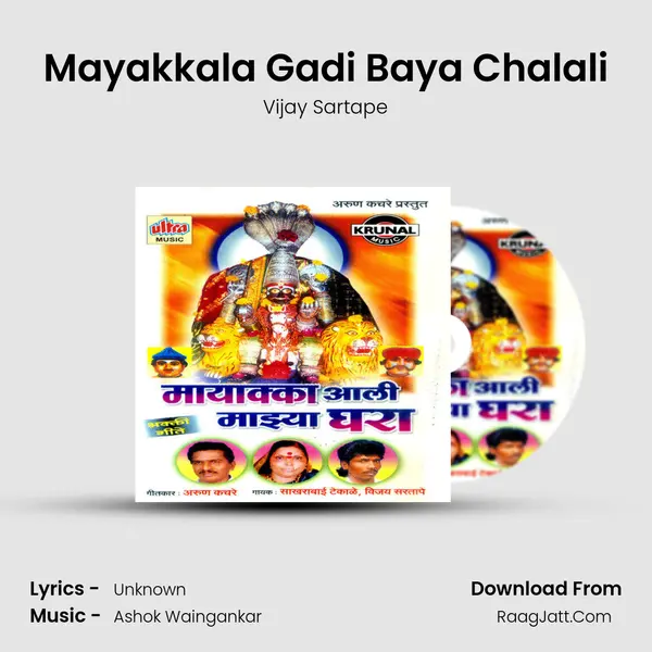 Mayakkala Gadi Baya Chalali MP3 Song by Vijay Sartape Cover