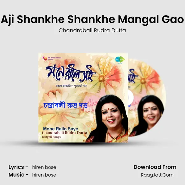 Aji Shankhe Shankhe Mangal Gao MP3 Song by Chandrabali Rudra Dutta Cover
