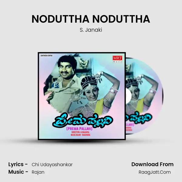 NODUTTHA NODUTTHA MP3 Song by S. Janaki Cover