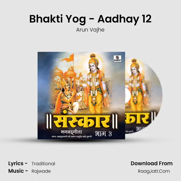 Bhakti Yog - Aadhay 12 MP3 Song by Arun Vajhe Cover