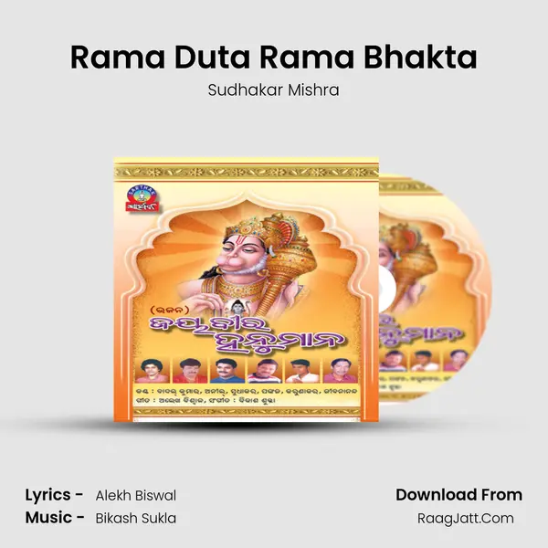 Rama Duta Rama Bhakta MP3 Song by Sudhakar Mishra Cover