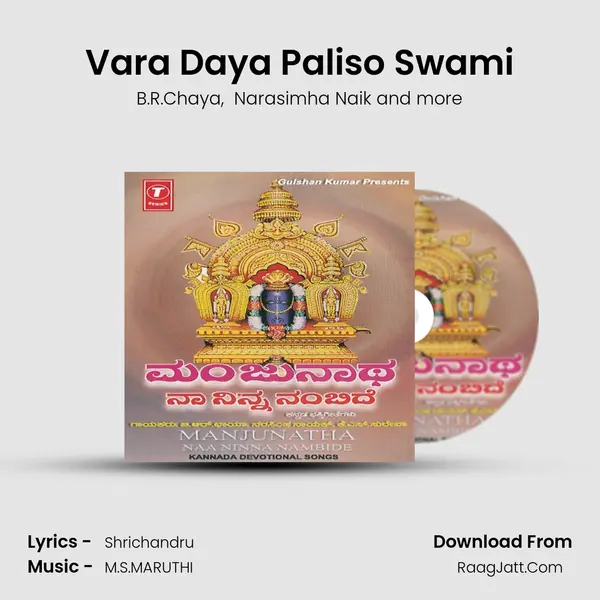 Vara Daya Paliso Swami MP3 Song by B.R.Chaya Cover