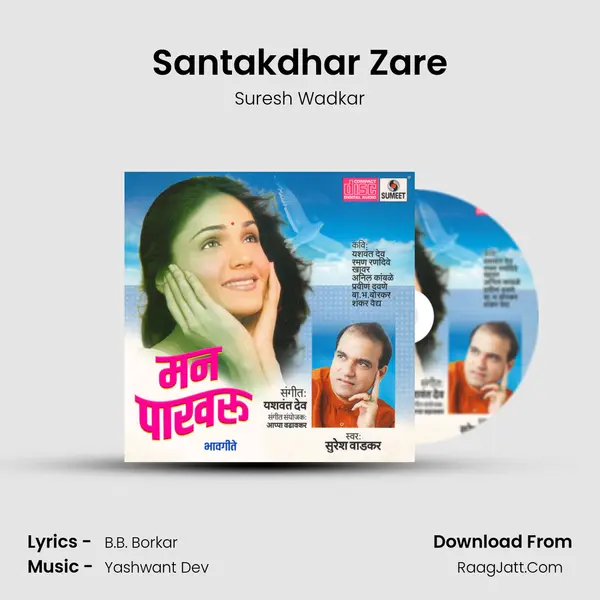 Santakdhar Zare MP3 Song by Suresh Wadkar Cover