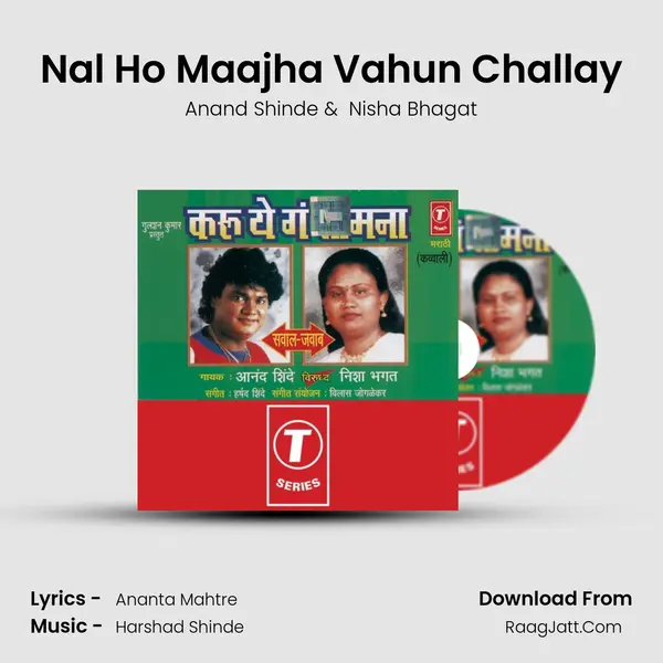 Nal Ho Maajha Vahun Challay MP3 Song by Anand Shinde Cover