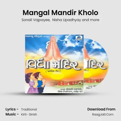 Mangal Mandir Kholo MP3 Song by Sonali Vajpayee Cover