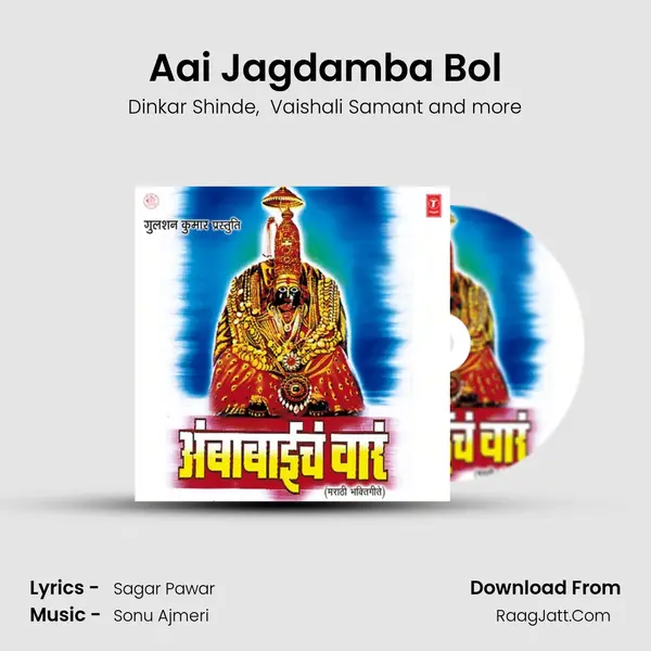 Aai Jagdamba Bol MP3 Song by Dinkar Shinde Cover
