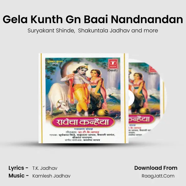 Gela Kunth Gn Baai Nandnandan MP3 Song by Suryakant Shinde Cover