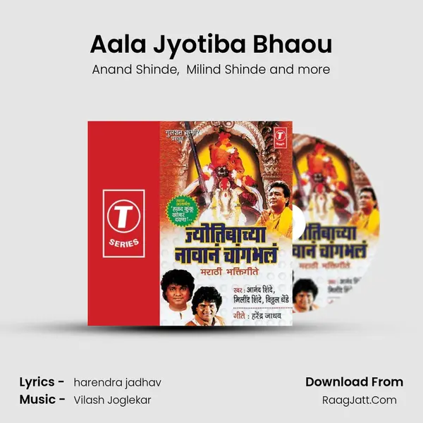 Aala Jyotiba Bhaou MP3 Song by Anand Shinde Cover