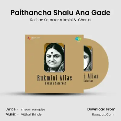 Paithancha Shalu Ana Gade MP3 Song by Roshan Satarkar rukmini Cover